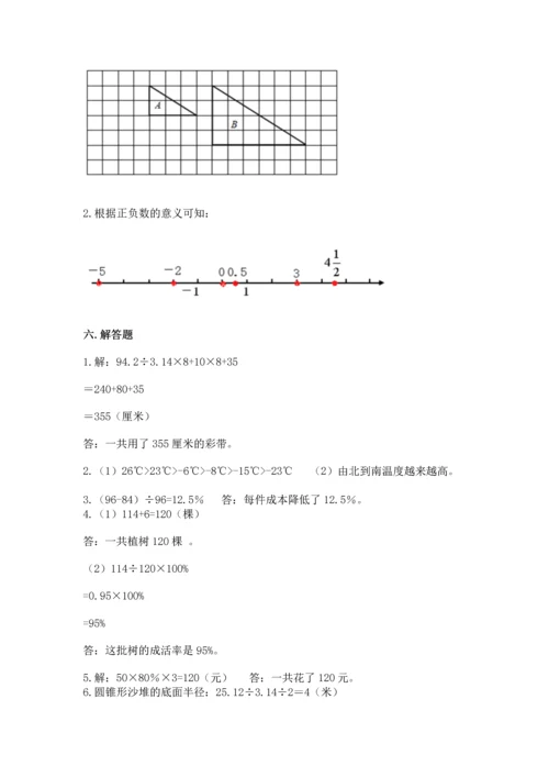 人教版六年级下册数学期末测试卷带答案（达标题）.docx