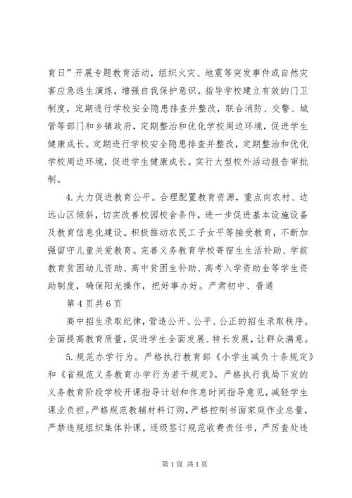 教育局党建工作计划 (2).docx