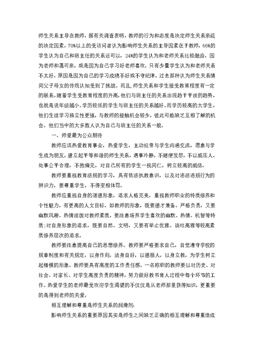 教师心得体会文章总结