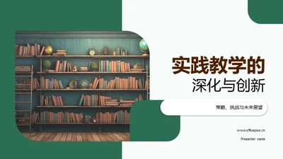 实践教学的深化与创新