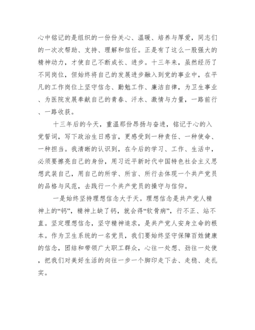 2022年党员政治生日感言【完整版】.docx