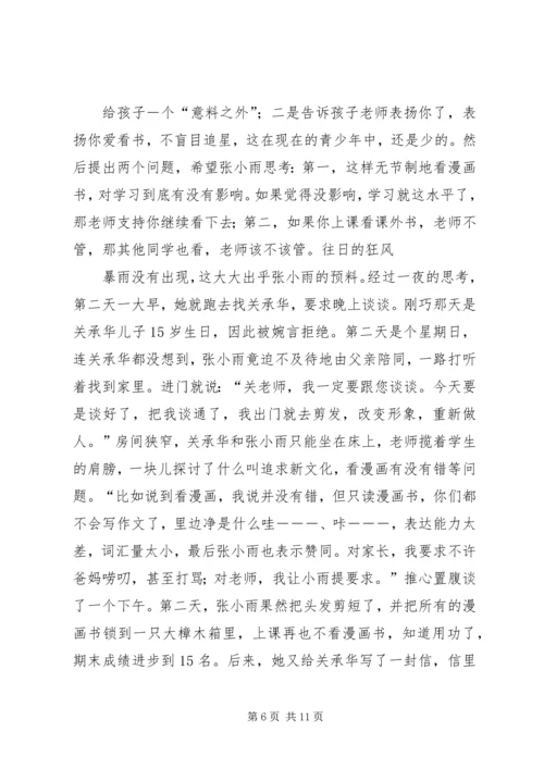 读《别和青春期的孩子较劲》心得体会 (3).docx