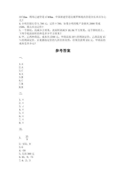 人教版六年级数学小升初试卷精品【名师推荐】.docx