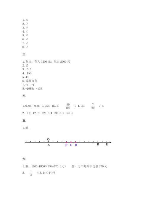 西师大版数学小升初模拟试卷及参考答案【能力提升】.docx