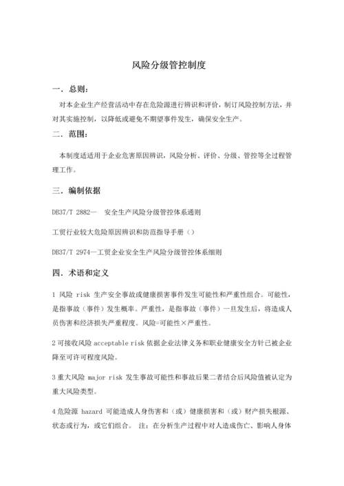 双综合体系分级管控核心制度.docx
