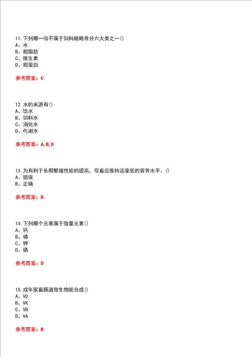 四川农业大学22春“动物科学动物营养与饲料学本科平时作业一答案参考试卷号：5