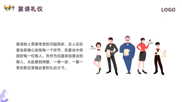 紫色插画餐饮服务礼仪培训PPT模板宣传PPT动态PPT