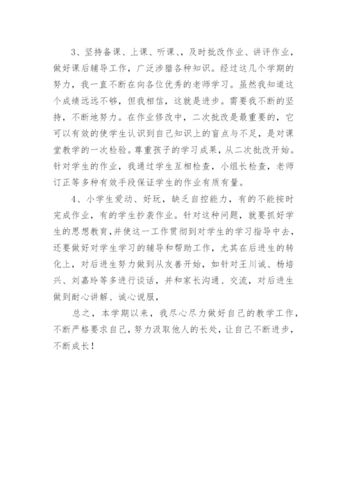 小学五年级语文教学工作的总结.docx