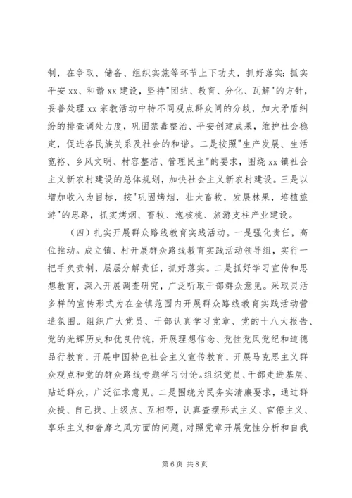 镇党委班子民主生活会整改方案.docx