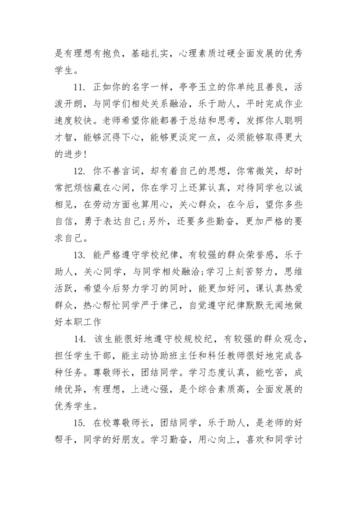 班主任优秀学生评语.docx