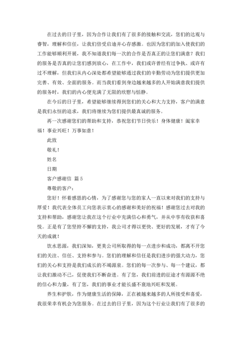 有关客户感谢信模板集合六篇.docx