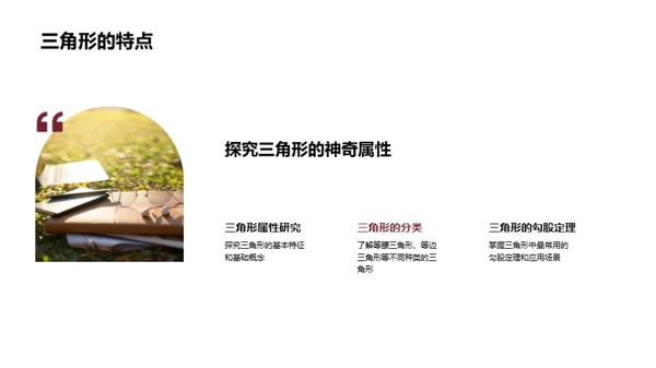 几何学的奥秘探索