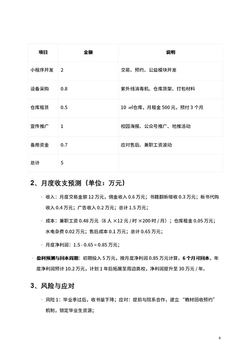 商业创业计划书