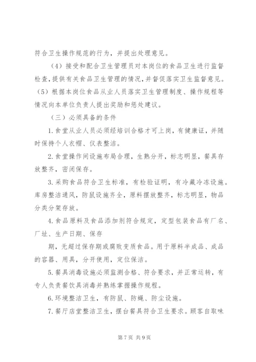 校园安全保卫制度 (2).docx