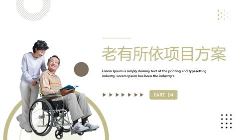 社区智慧养老宣传，老年人生活PPT模板