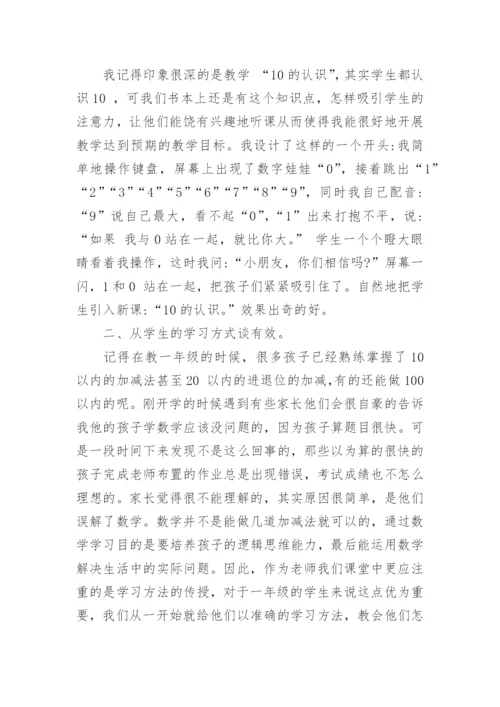 数学教育教学经验论文3篇.docx