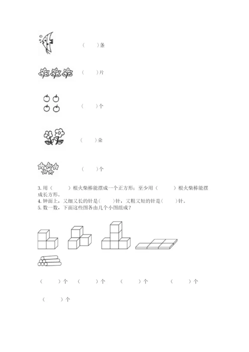 小学数学试卷一年级上册数学期末测试卷（预热题）.docx