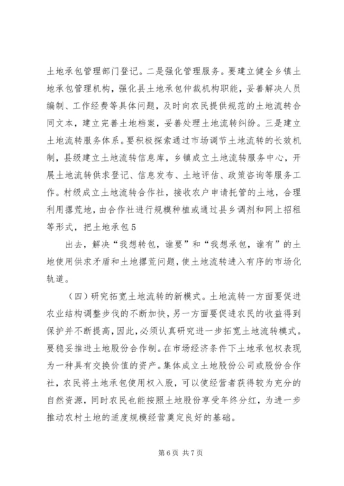 关于XX县区农村土地综合治理的意见和建议.docx