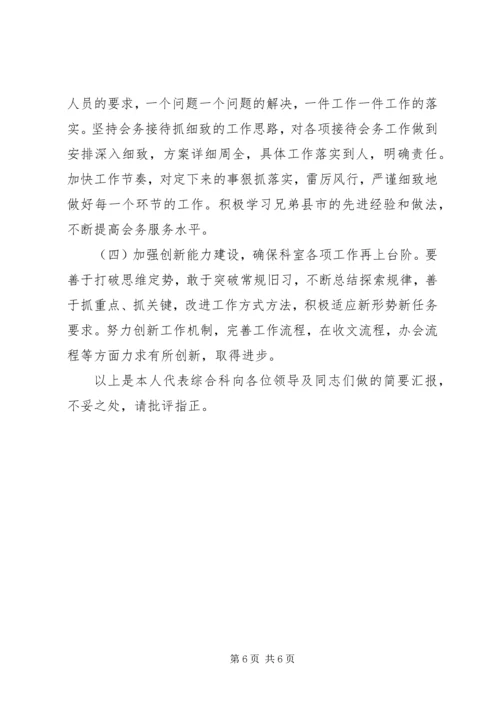 综合科上半年工作总结暨下半年工作计划 (2).docx