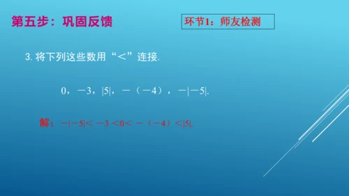 1.2.4第2课时《有理数的大小比较》 课件（17张PPT）