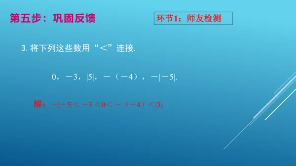 1.2.4第2课时《有理数的大小比较》 课件（17张PPT）