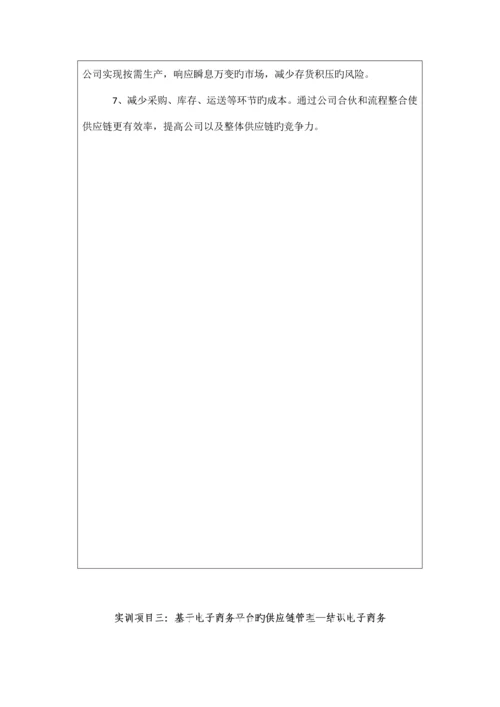 实验实训项目指导书-供应链实训.docx