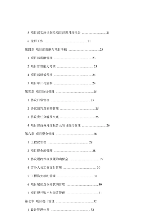 项目管理手册电子版.docx