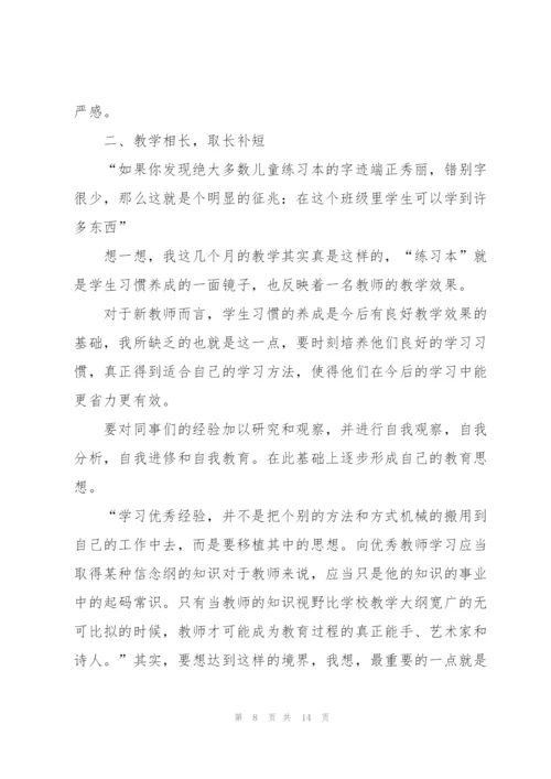 教师读书提升心得体会范文5篇.docx