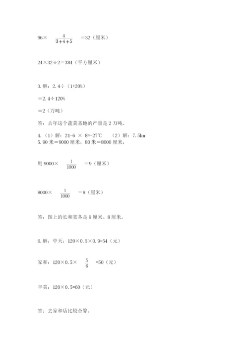人教版六年级下册数学期末测试卷（考点提分）.docx
