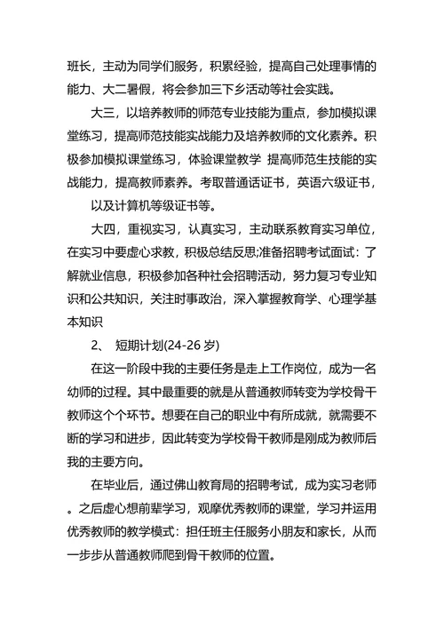 职业生涯规划大赛策划书2篇