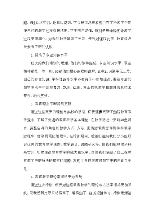 教师远程培训心得范文五篇