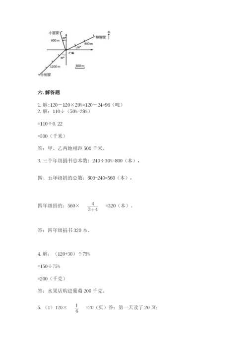 小学数学六年级上册期末考试试卷附完整答案【必刷】.docx