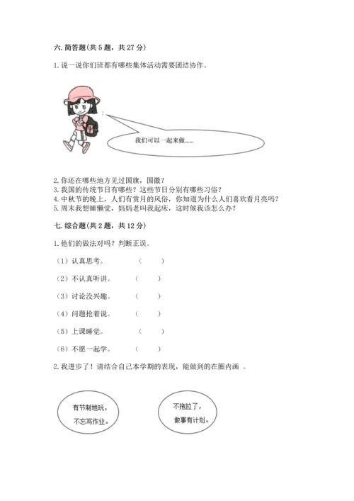 部编版二年级上册道德与法治期中测试卷完整.docx