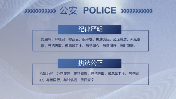 蓝色大气公安警察工作总结计划PPT