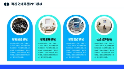 深蓝色简约可视化4项矩阵图PPT单页