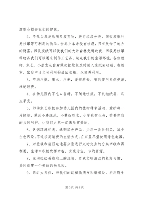 五篇优选绿色环保倡议书范文.docx