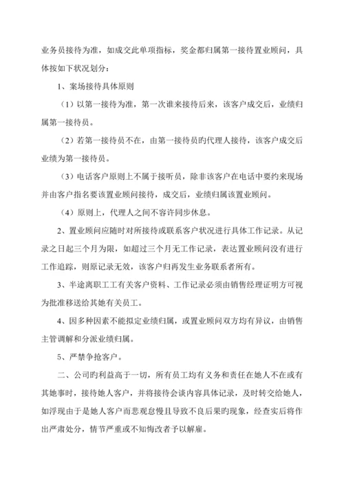 售楼部案场管理新版制度.docx