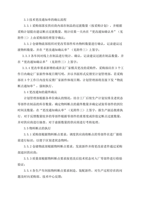 断点管理规定