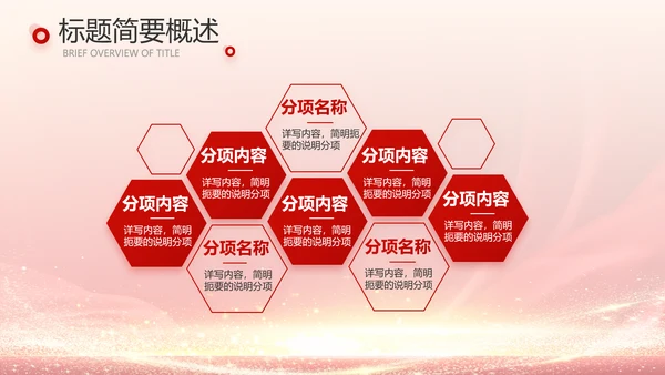 红色喜庆公司10周年庆ppt模板活动策划方案