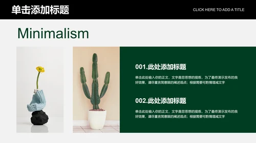 绿色欧美风家居品牌通用PPT演示模板