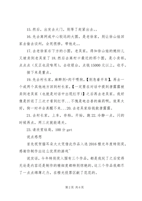 篱笆庄秘闻心得体会篱笆庄秘闻观后感.docx