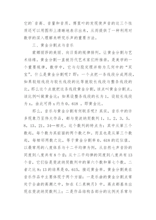 数学对音乐发展的促进作用论文.docx