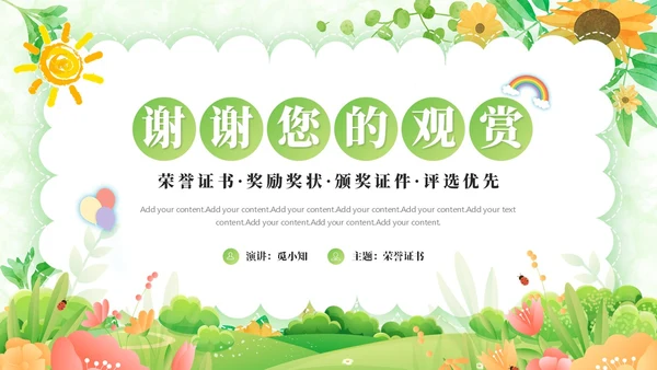 小清新幼儿园奖状PPT模板