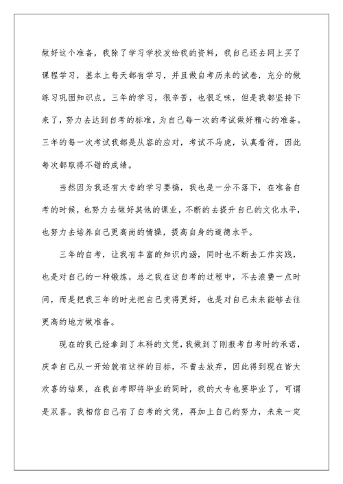 2022本科自我鉴定三篇