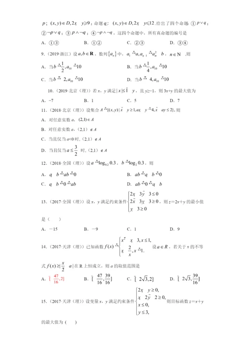 近五年（2017-2021）高考数学真题分类汇编 04 不等式（含解析）.docx