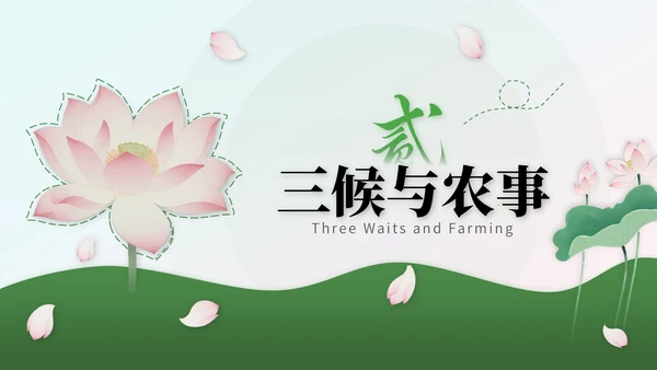 绿色中国风处暑节气知识讲座