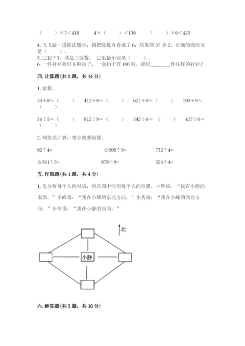 人教版三年级下册数学期中测试卷【b卷】.docx