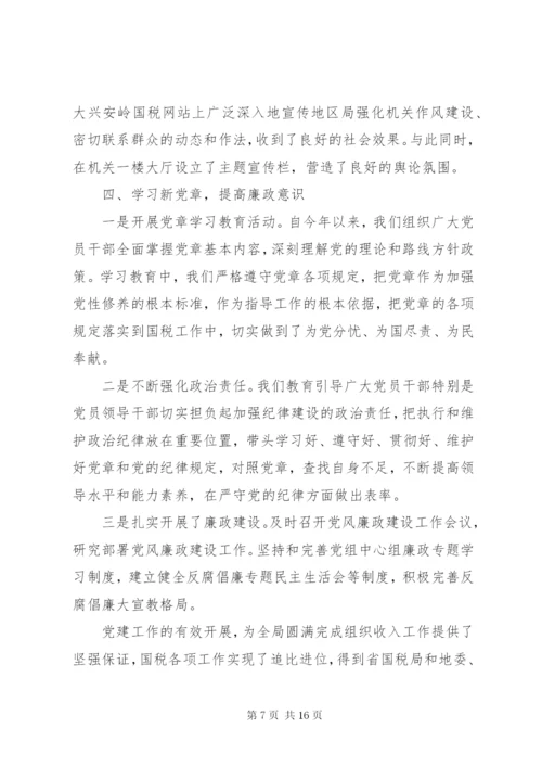 国税述职报告范文.docx