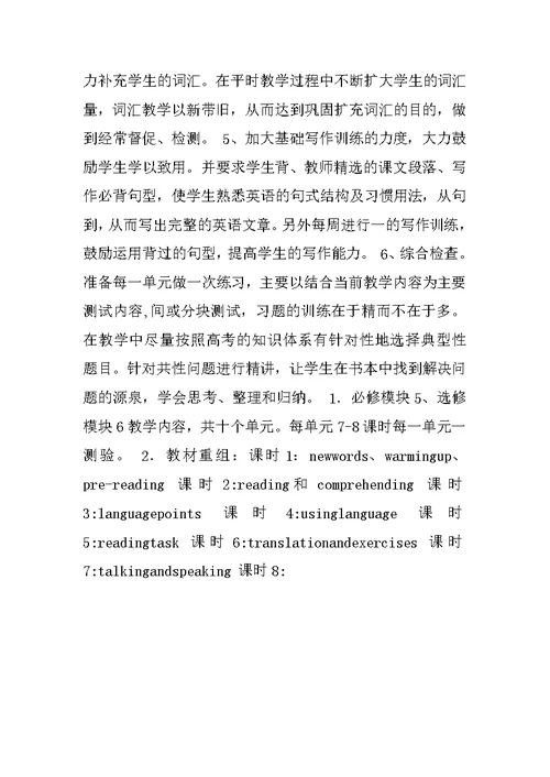 高二英语教学计划