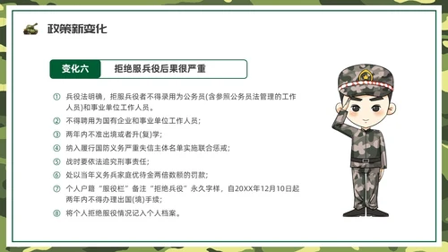 绿色水彩卡通征兵宣传PPT课件宣传宣讲
